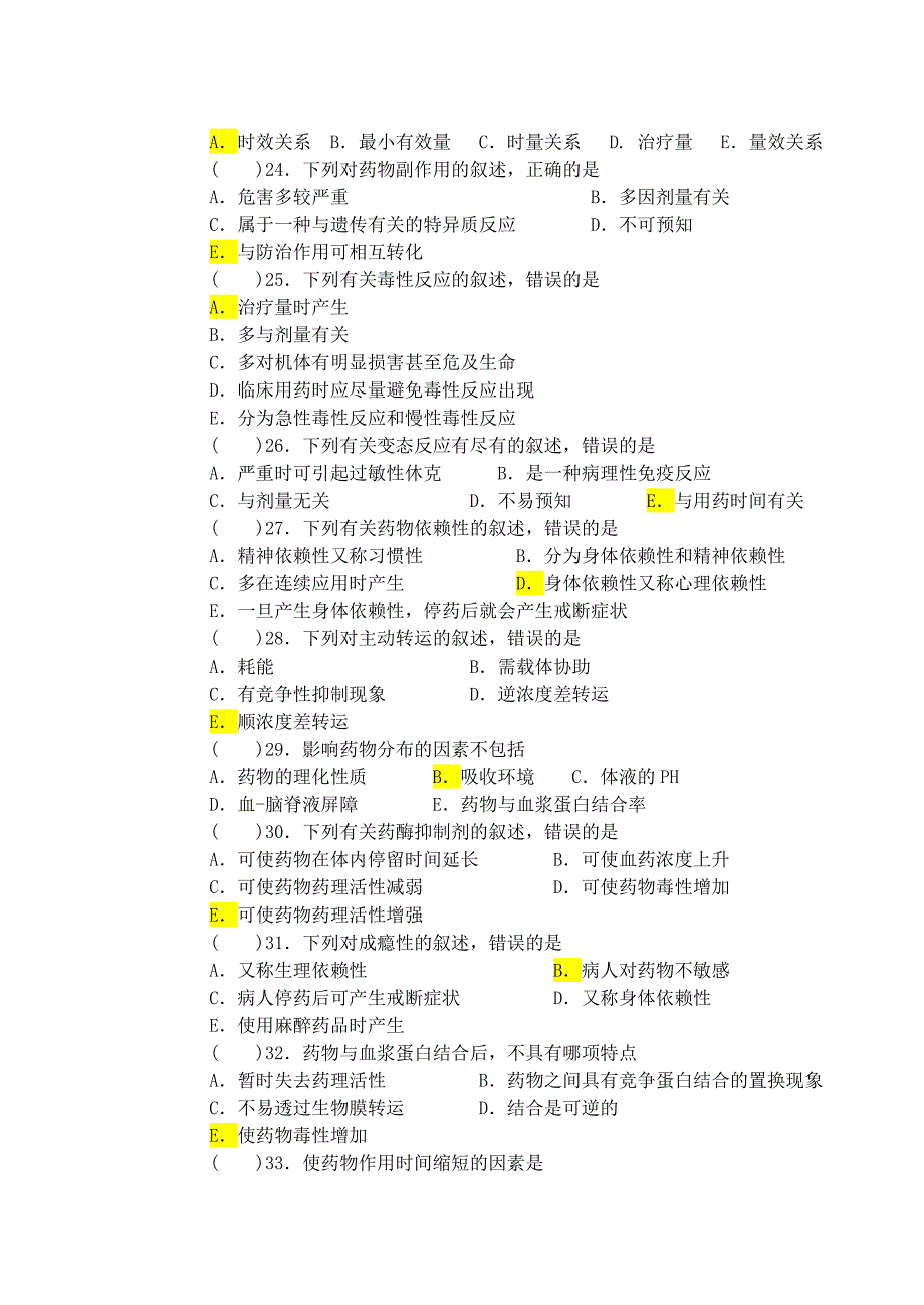 护理药理能力达标测试一答案_第4页