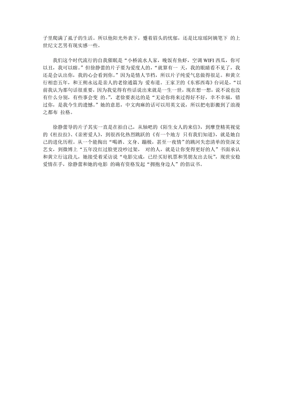 有一个地方只有徐静蕾知道_第3页