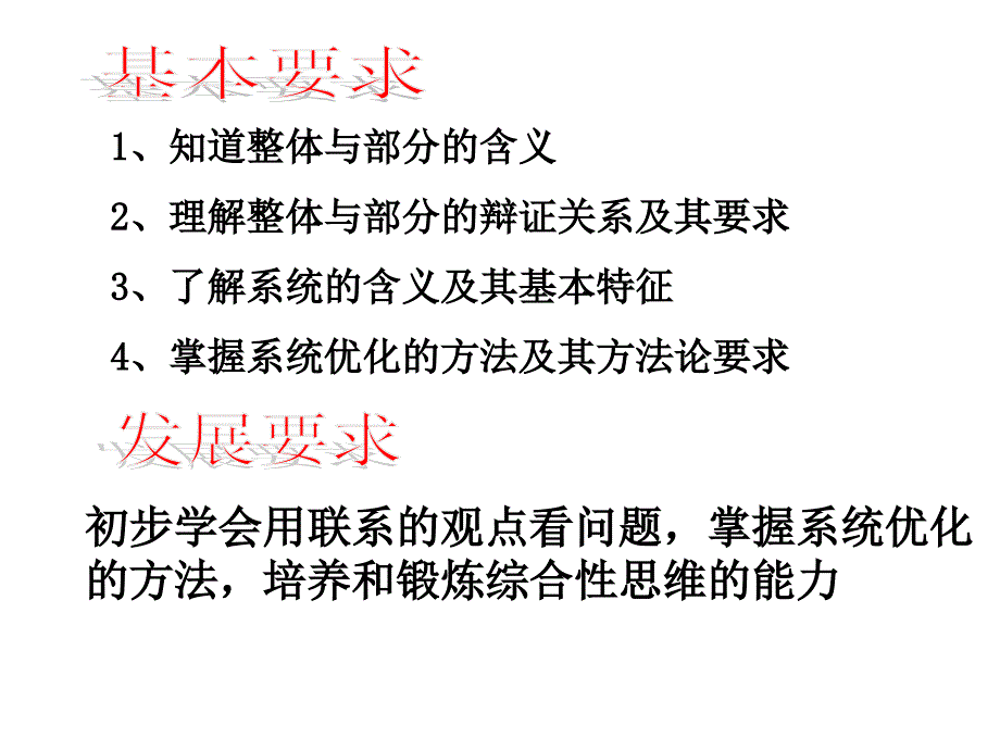 用联系的观点看问题正文_第2页