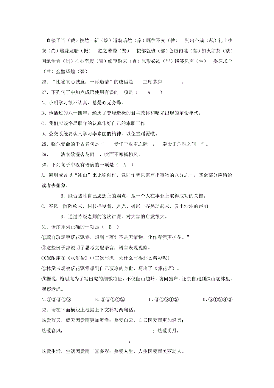 初中语文知识竞赛试卷及答案_第3页