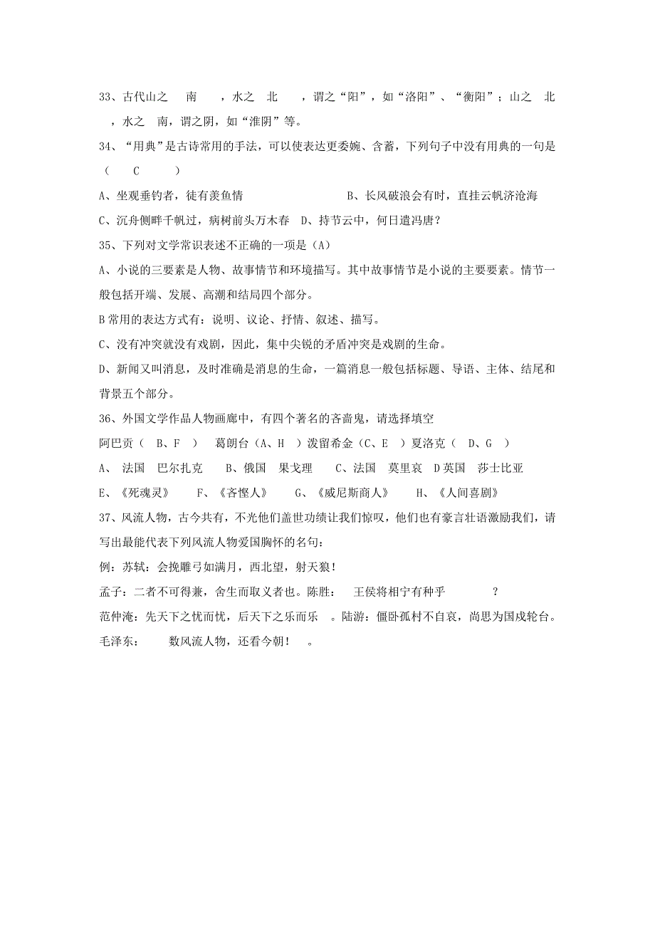 初中语文知识竞赛试卷及答案_第4页