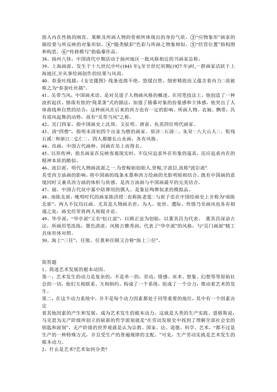 艺术概论名词解释简答论述_第3页