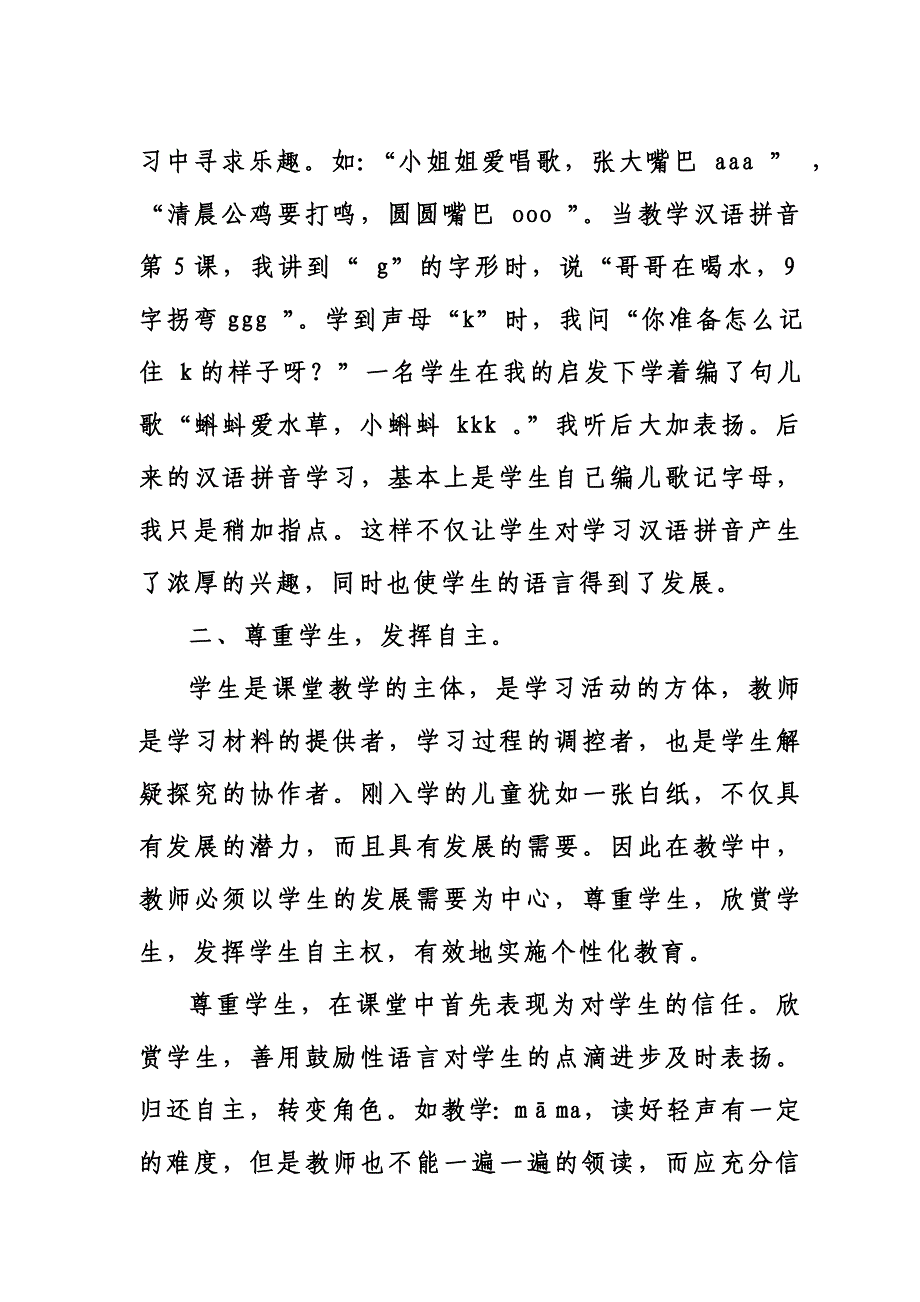 深研方法增强拼音教学的趣味性论文_第2页