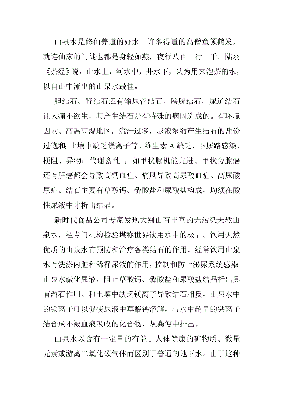 大别山有丰富的天然山泉水_第1页