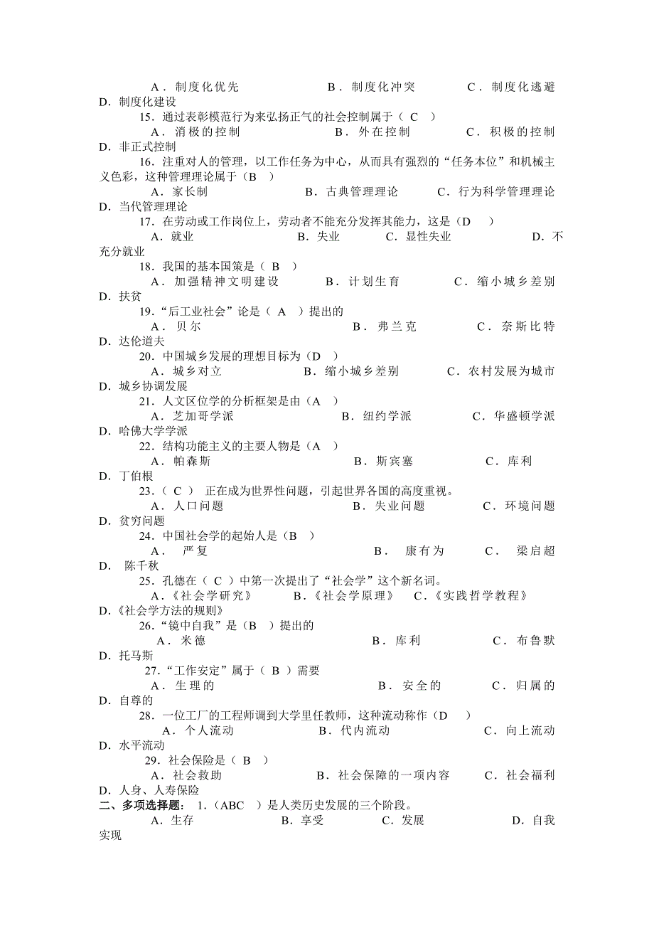 社会学概论试题及答案_第2页