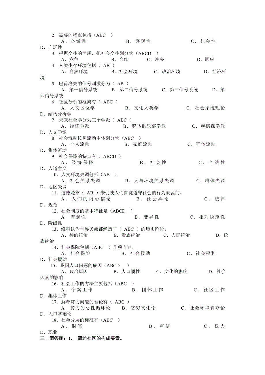 社会学概论试题及答案_第3页