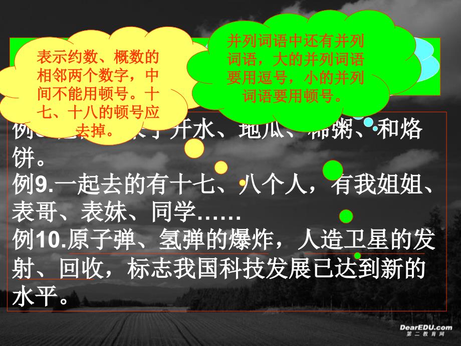 高考复习使用标点符号注意的问题_第4页