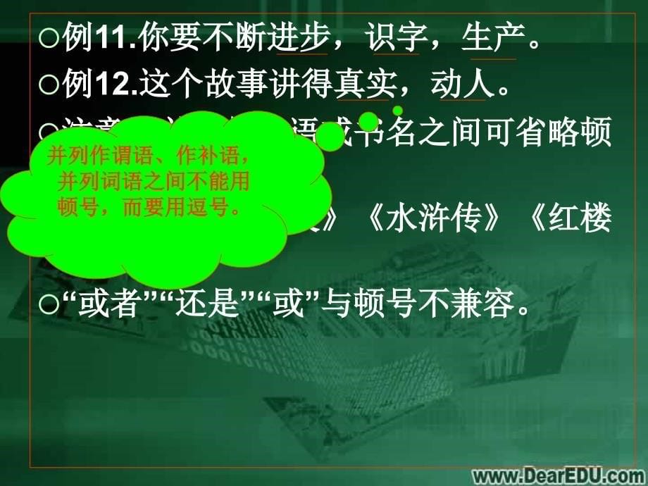 高考复习使用标点符号注意的问题_第5页