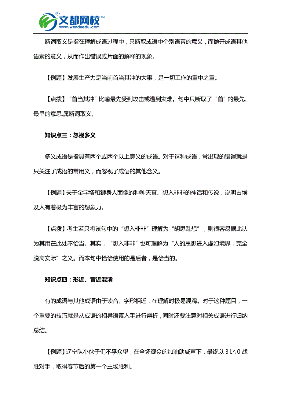 2016年公务员考试行测备考成语理解归纳题突击技巧_第2页