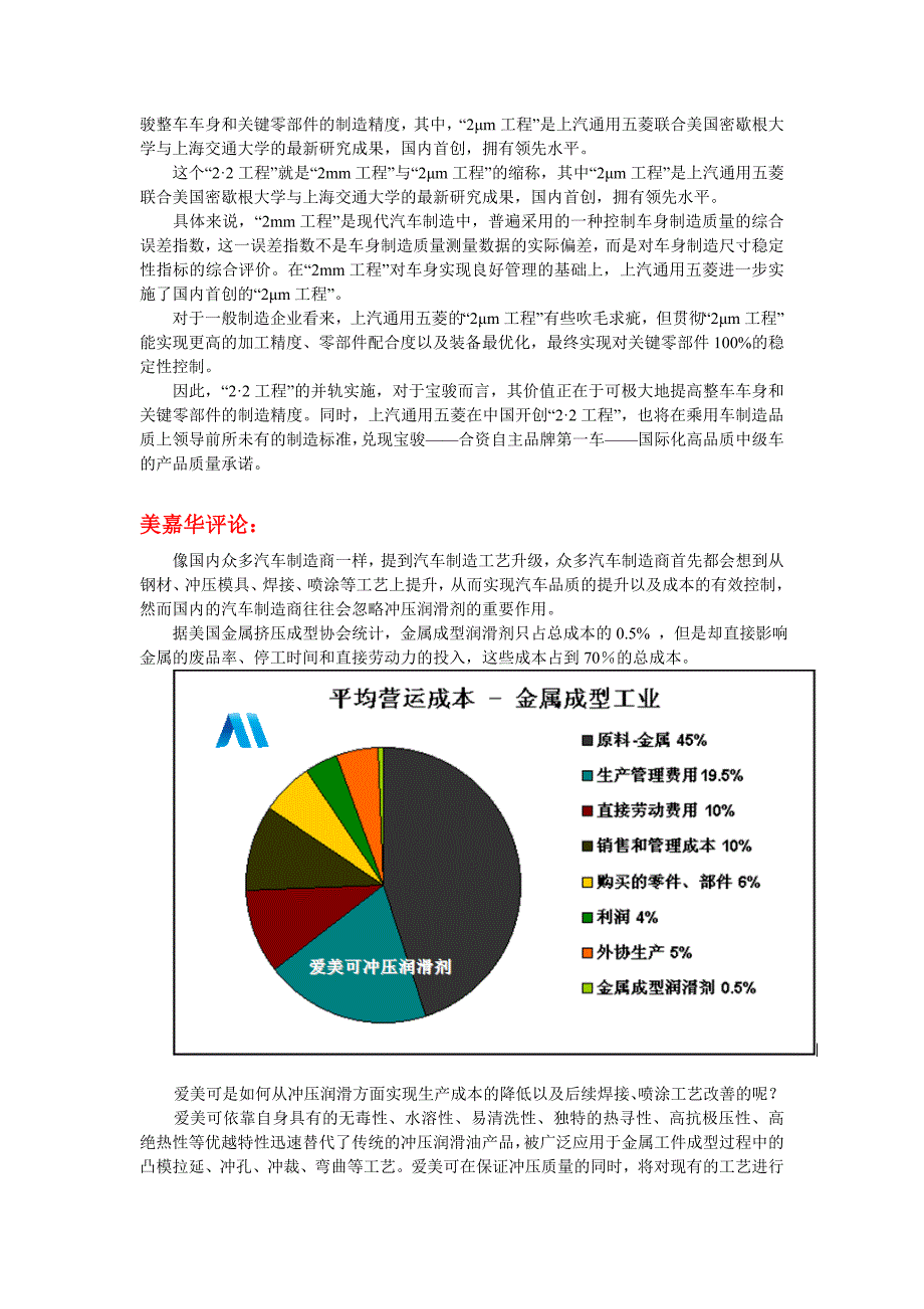 汽车工业如何提升竞争力_第2页