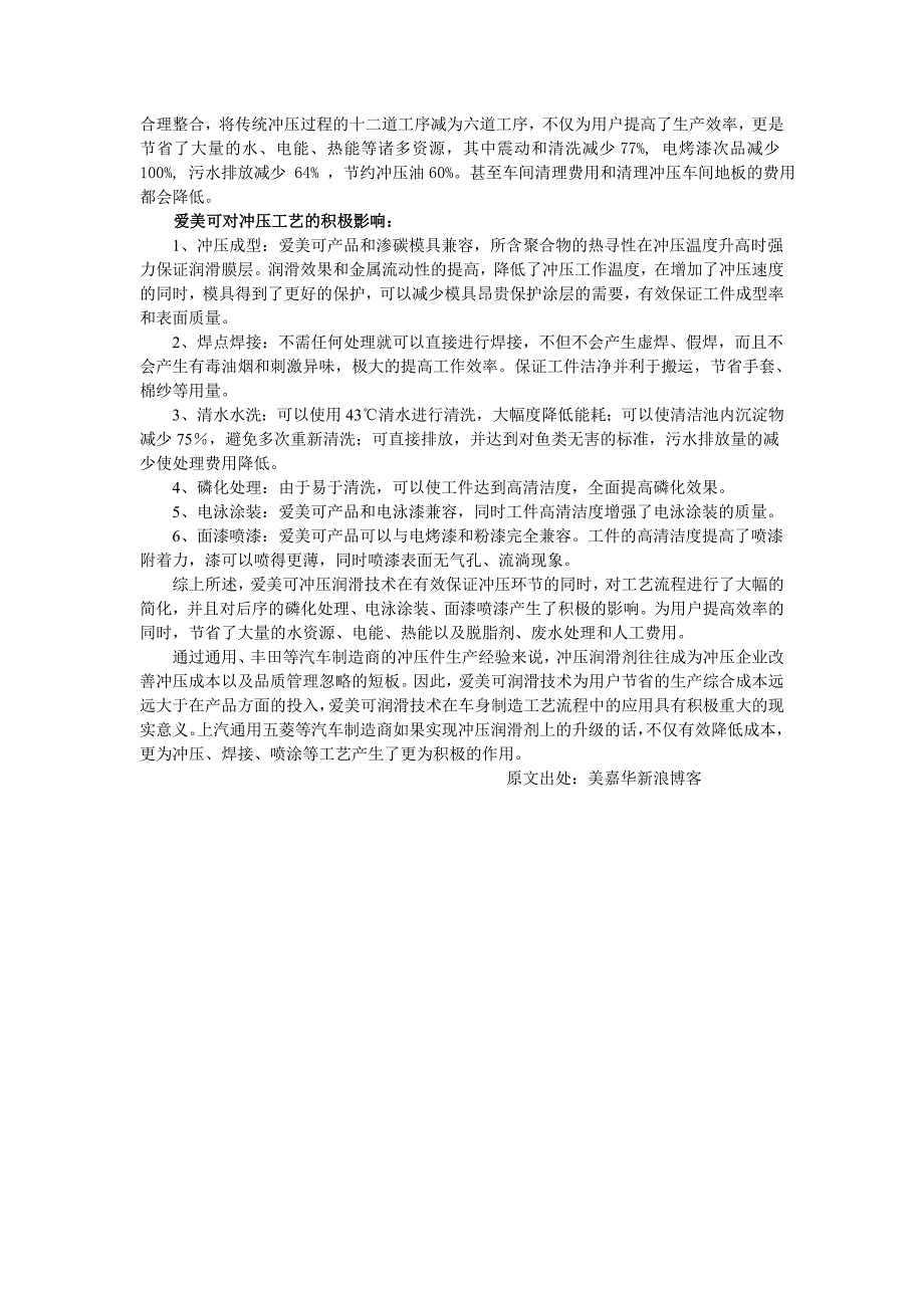 汽车工业如何提升竞争力_第3页