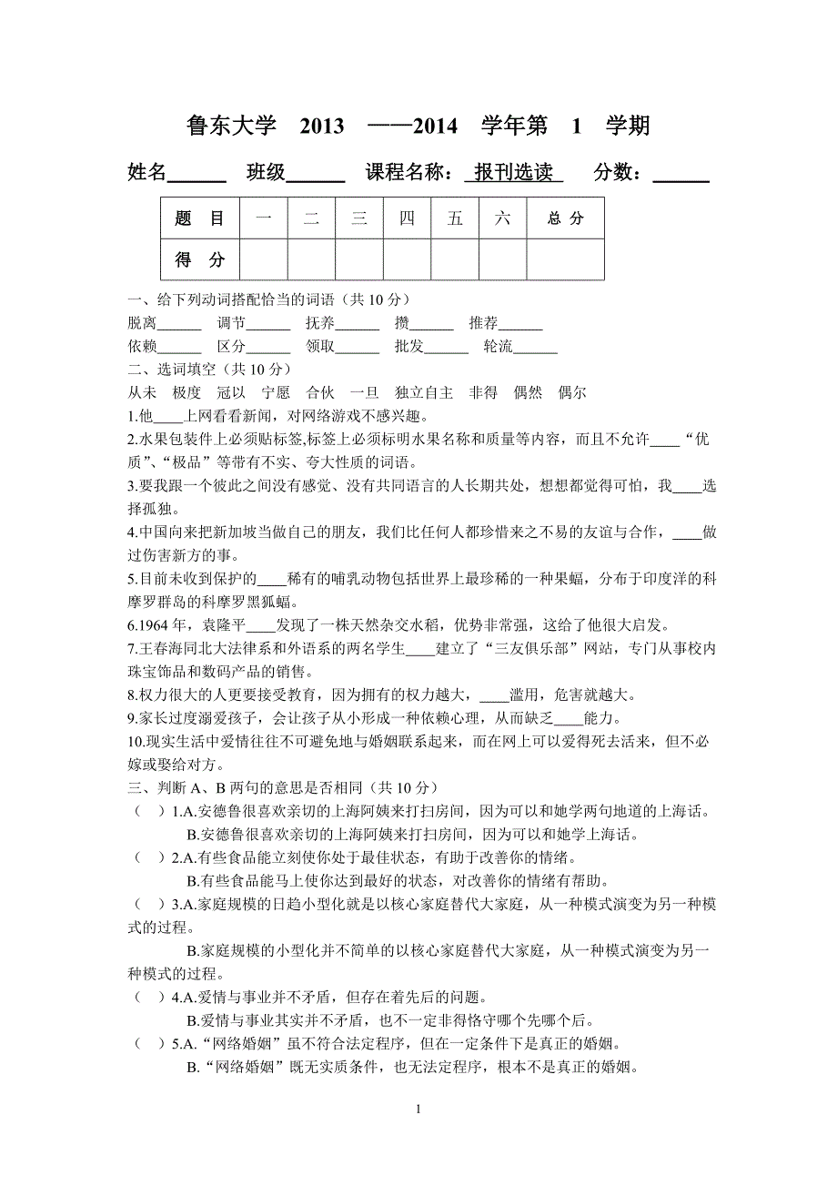 报刊阅读期中考试试题_第1页