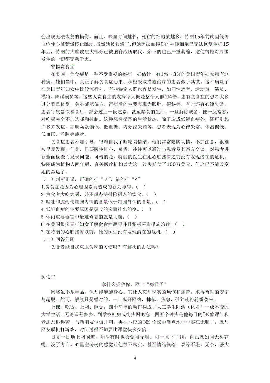 报刊阅读期中考试试题_第4页