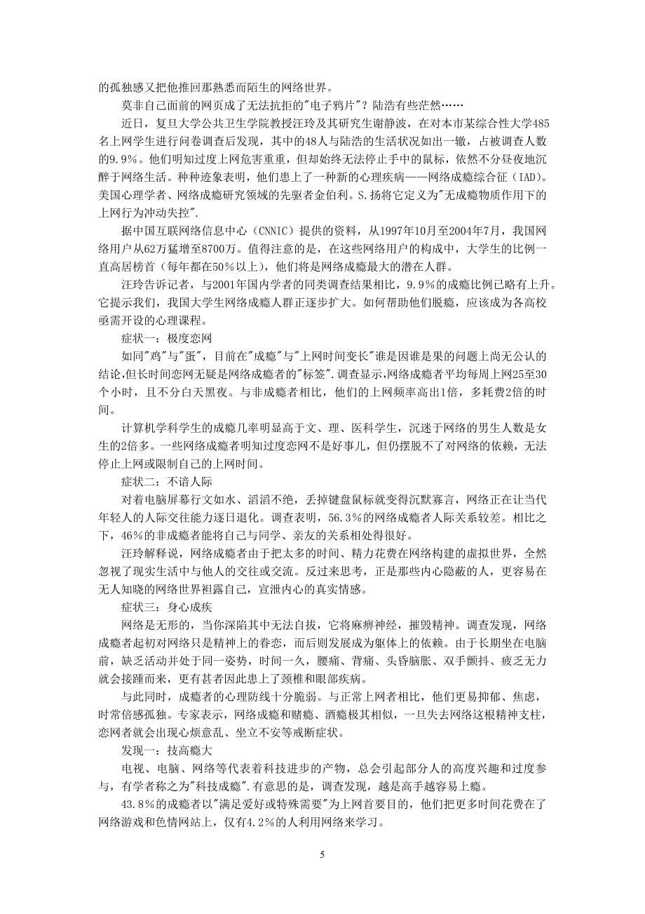 报刊阅读期中考试试题_第5页