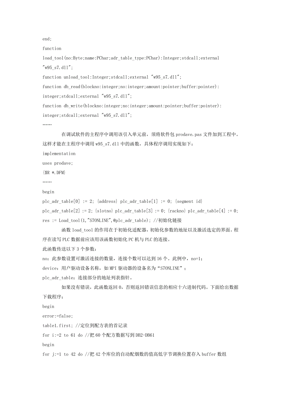 西门子S7-300系列PLC与PC机的PRODAVE通信_第3页