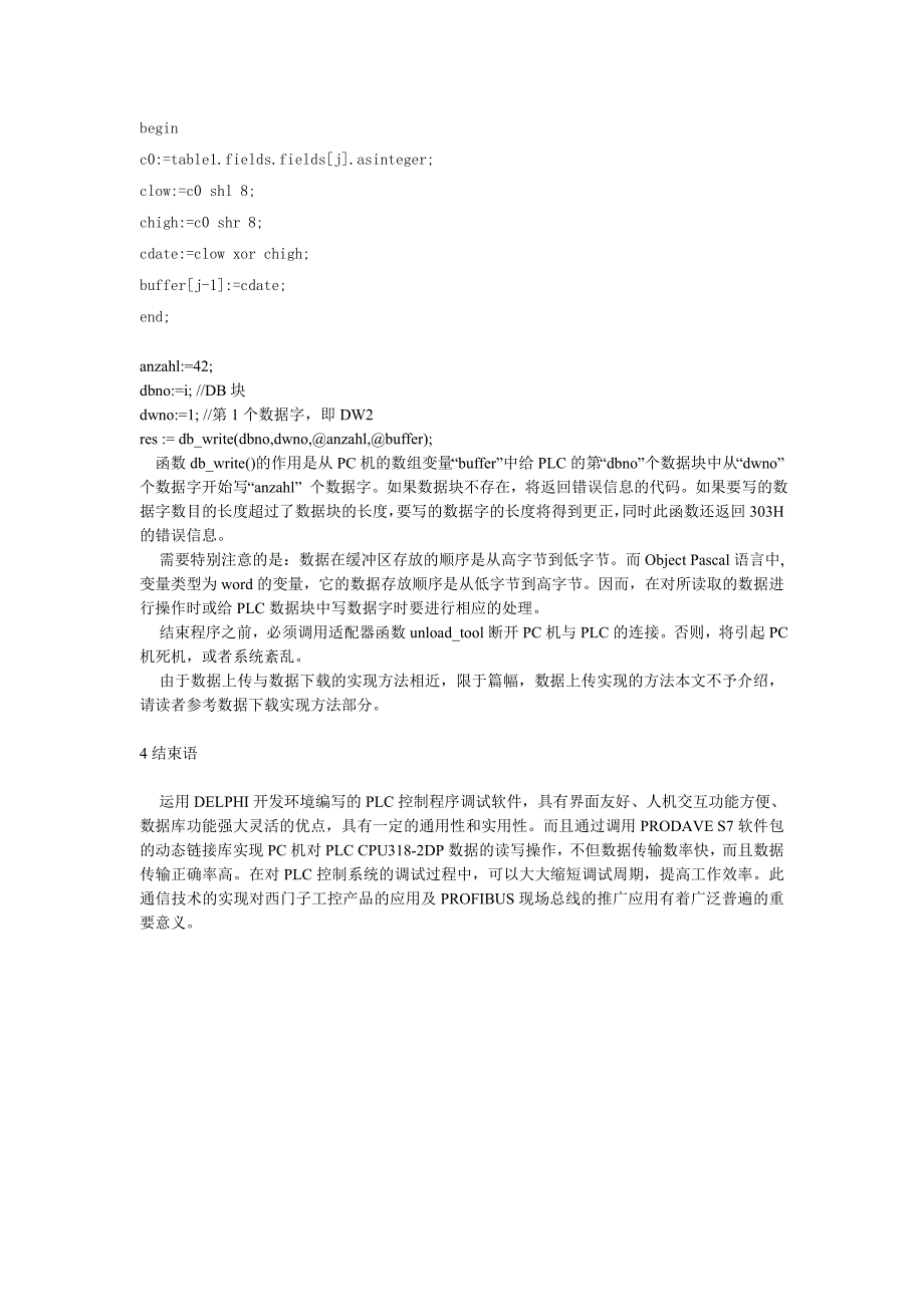 西门子S7-300系列PLC与PC机的PRODAVE通信_第4页