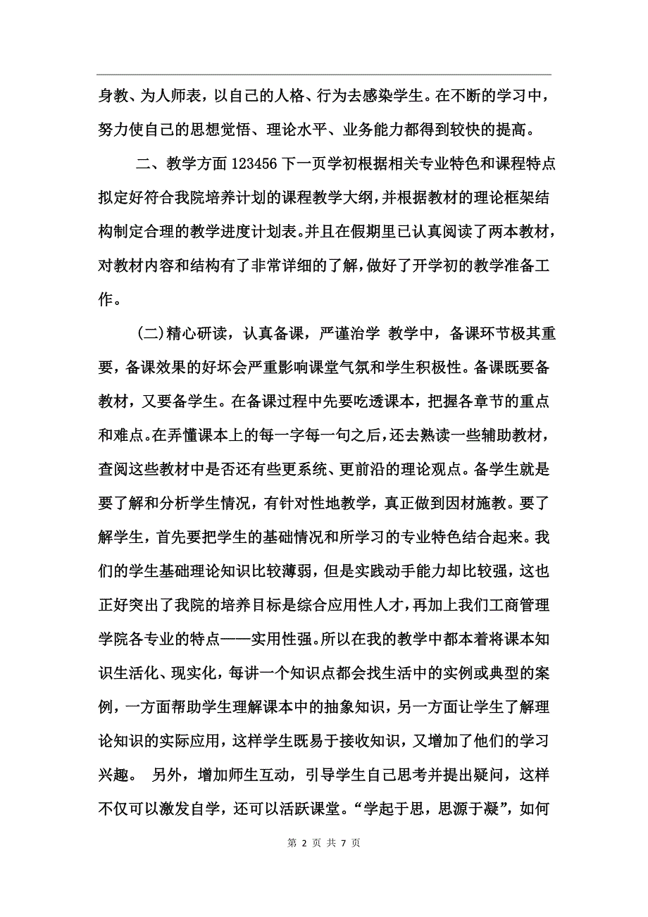 2016大学教师学期工作总结_第2页