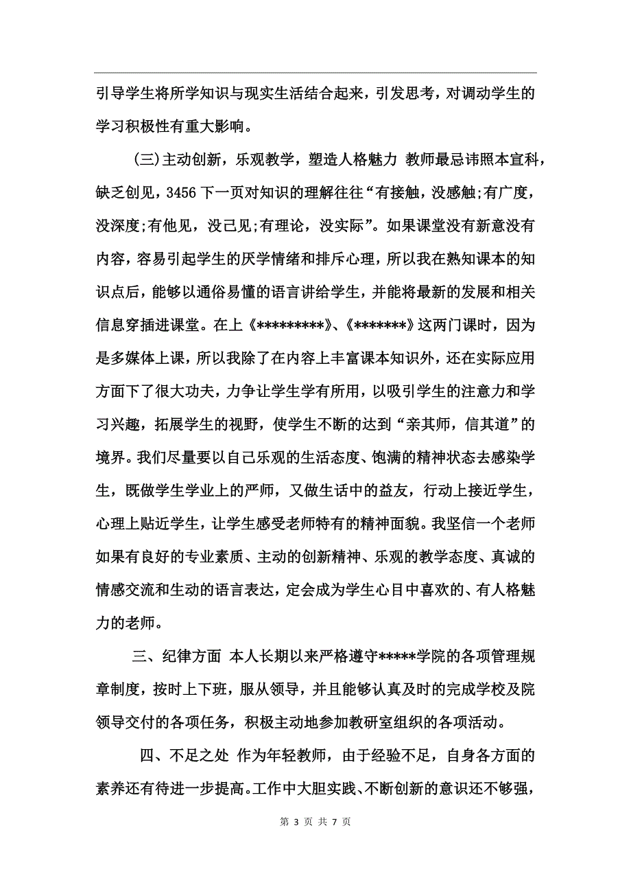 2016大学教师学期工作总结_第3页