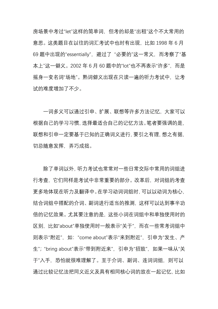 英语四级词汇学习经典策略_第3页