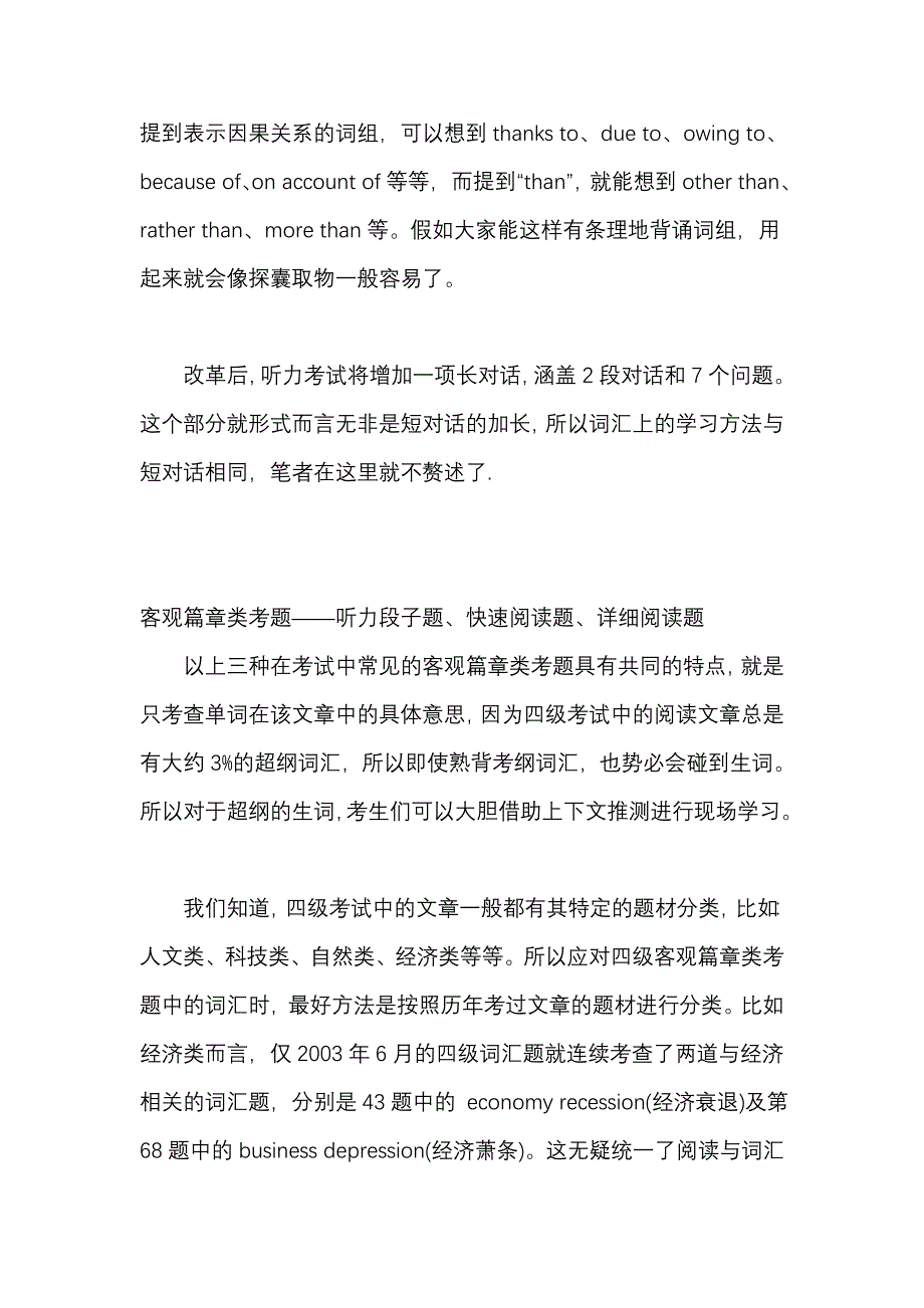 英语四级词汇学习经典策略_第4页