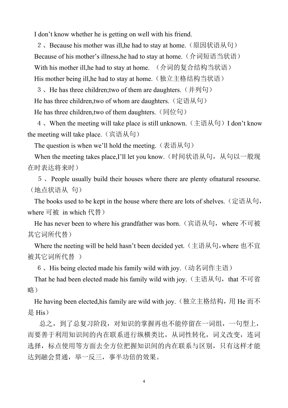 新教育形势下高中英语应如何总复习_第4页