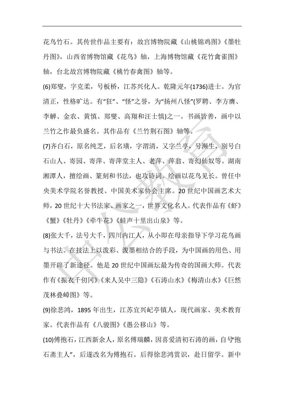 2016福建下半年教师资格考试中学《综合素质》高频考点教师的艺术鉴赏素养_第2页