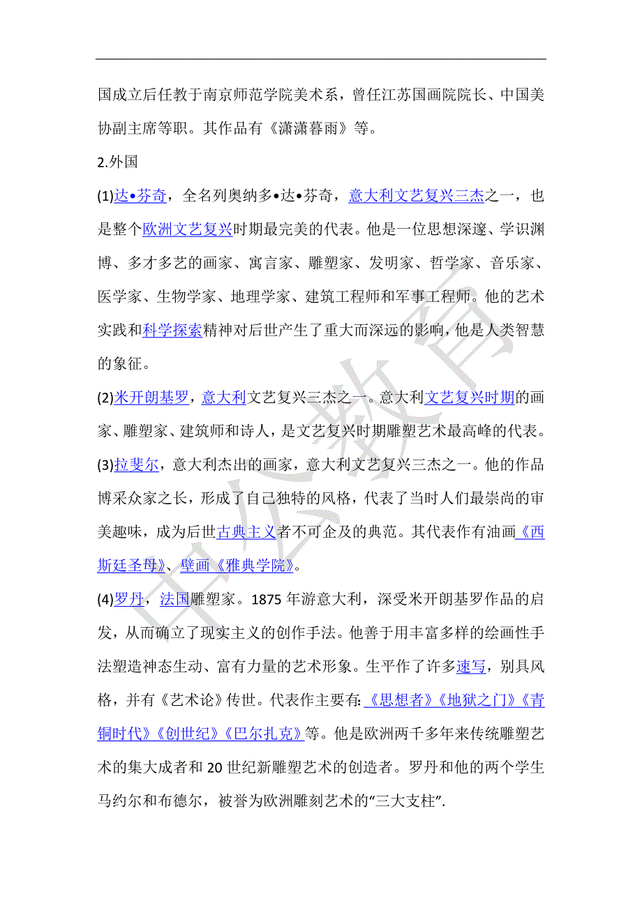 2016福建下半年教师资格考试中学《综合素质》高频考点教师的艺术鉴赏素养_第3页