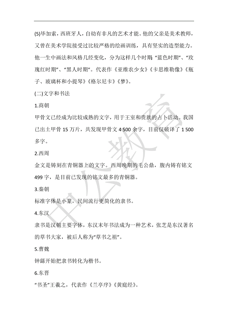 2016福建下半年教师资格考试中学《综合素质》高频考点教师的艺术鉴赏素养_第4页