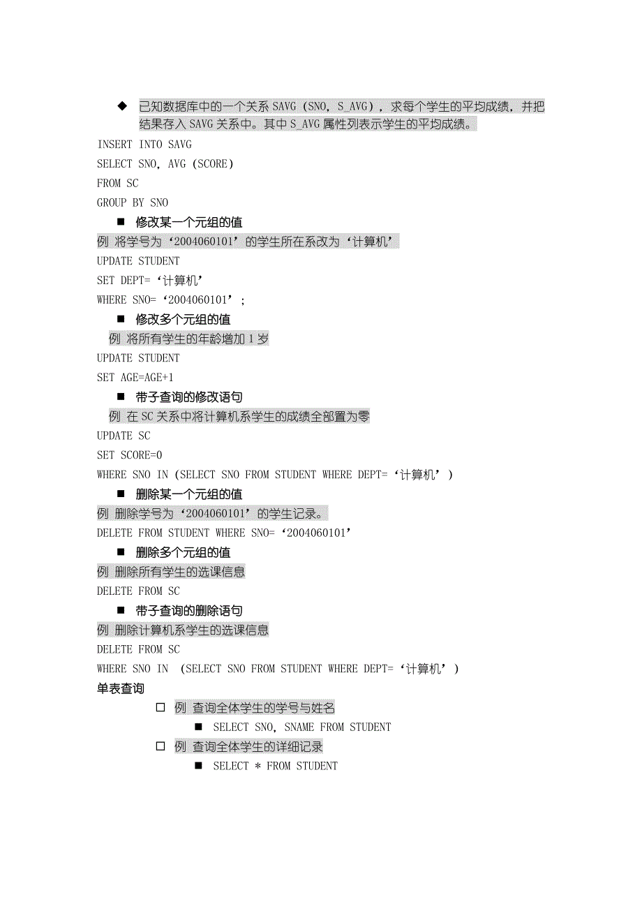 计算机信息管理基础总结_第4页