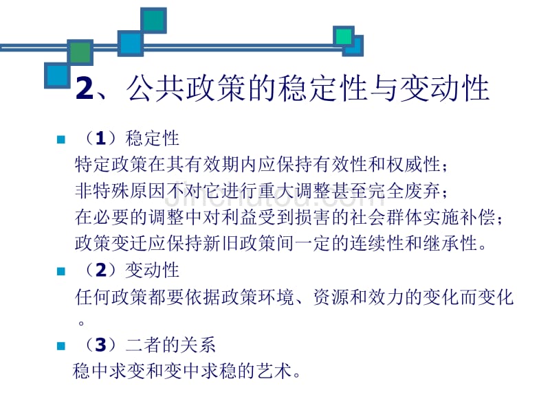 公共政策的特征、类型与作用_第4页