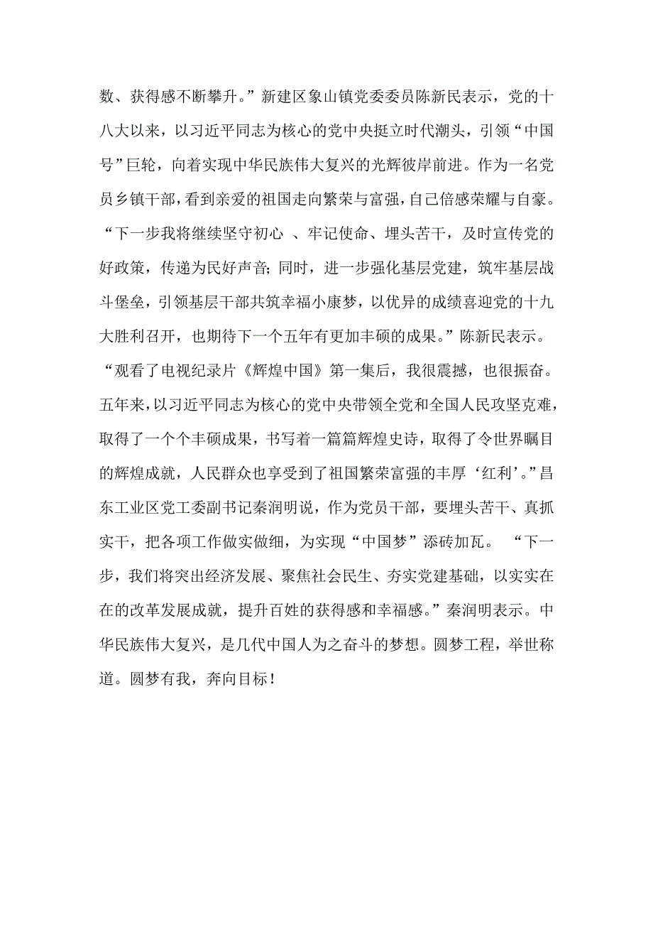 纪录片 辉煌中国 心得体会_第3页