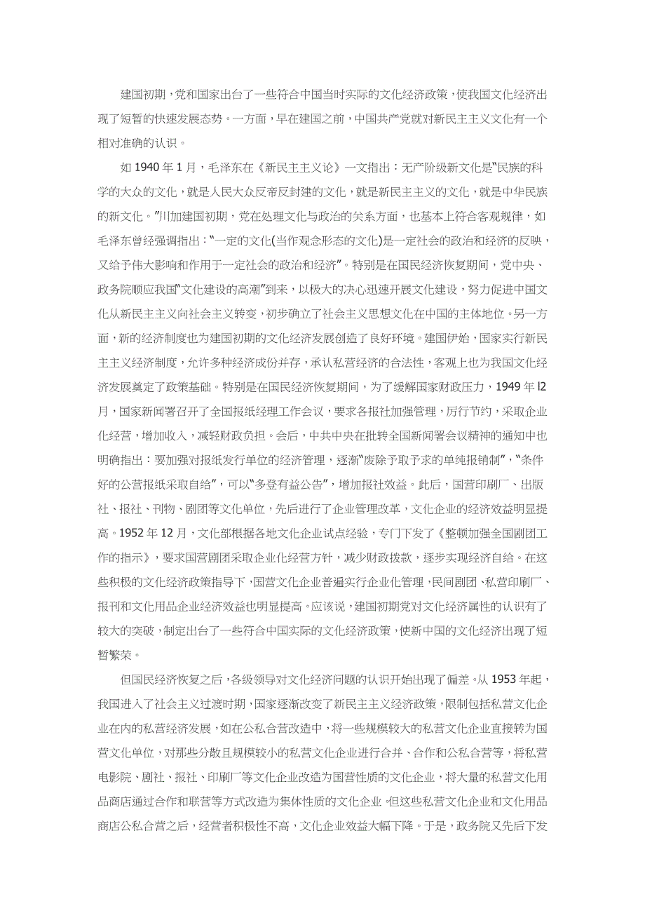 建国以来我国文化经济政策的改革与发展_第2页