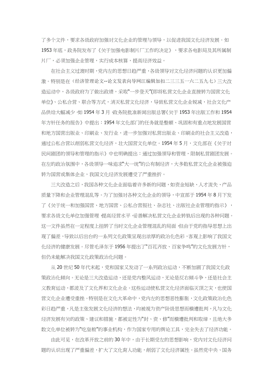 建国以来我国文化经济政策的改革与发展_第3页