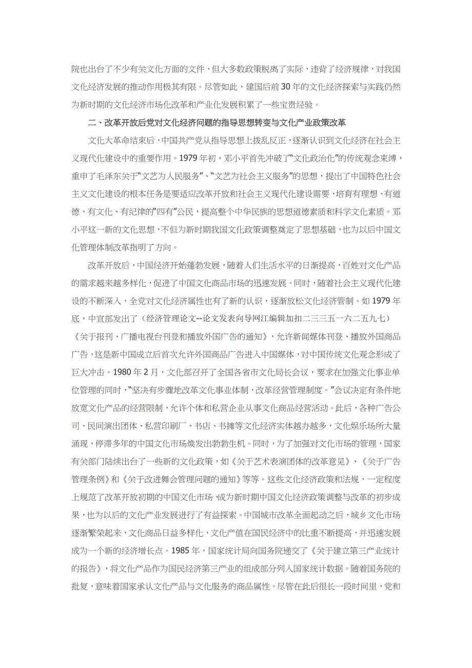 建国以来我国文化经济政策的改革与发展_第4页