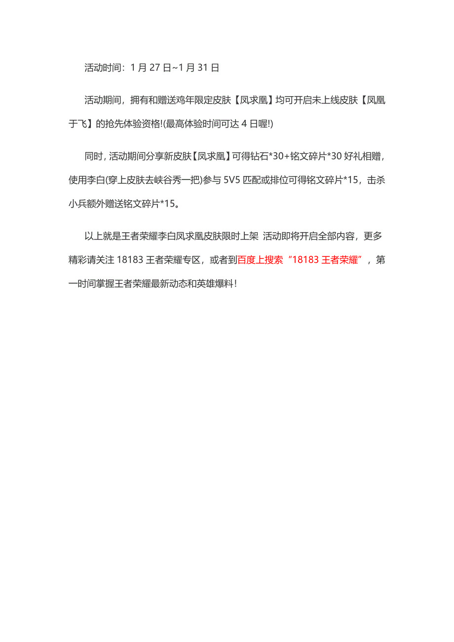 王者荣耀李白凤求凰皮肤限时上架活动即将开启_第2页