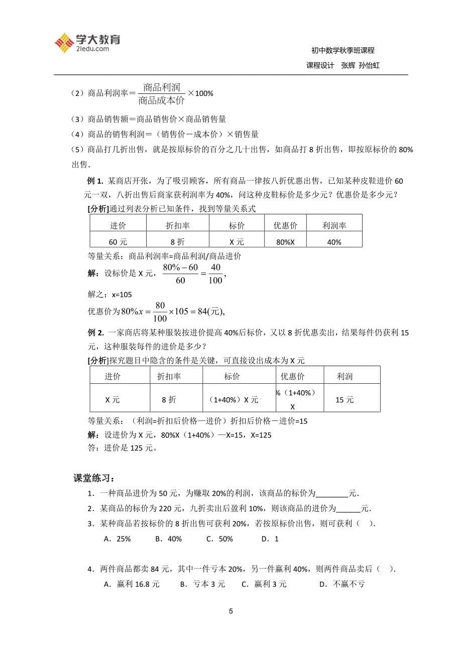 实际问题与一元一次方程_第5页