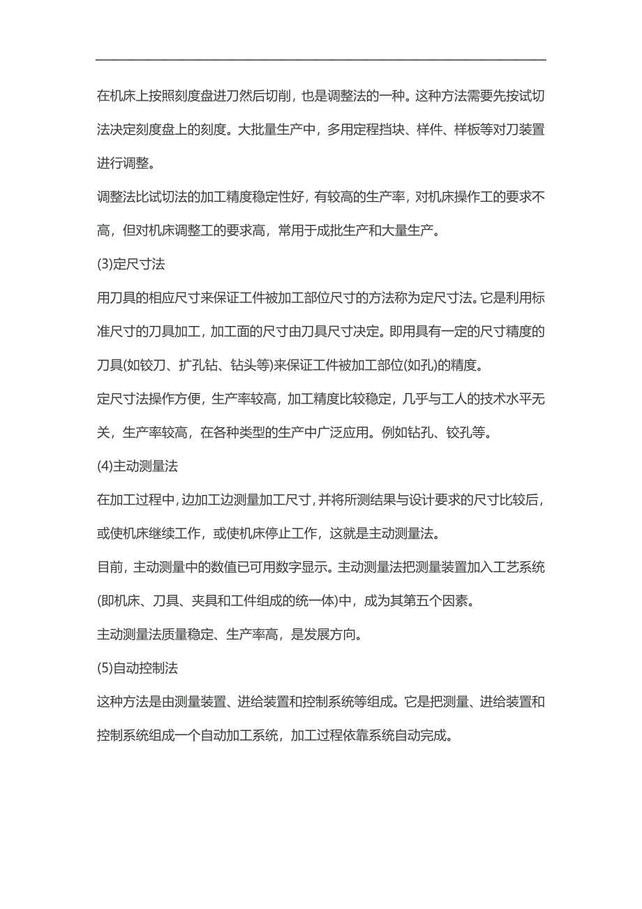 机械加工中获得工件尺寸精度的方法_第2页