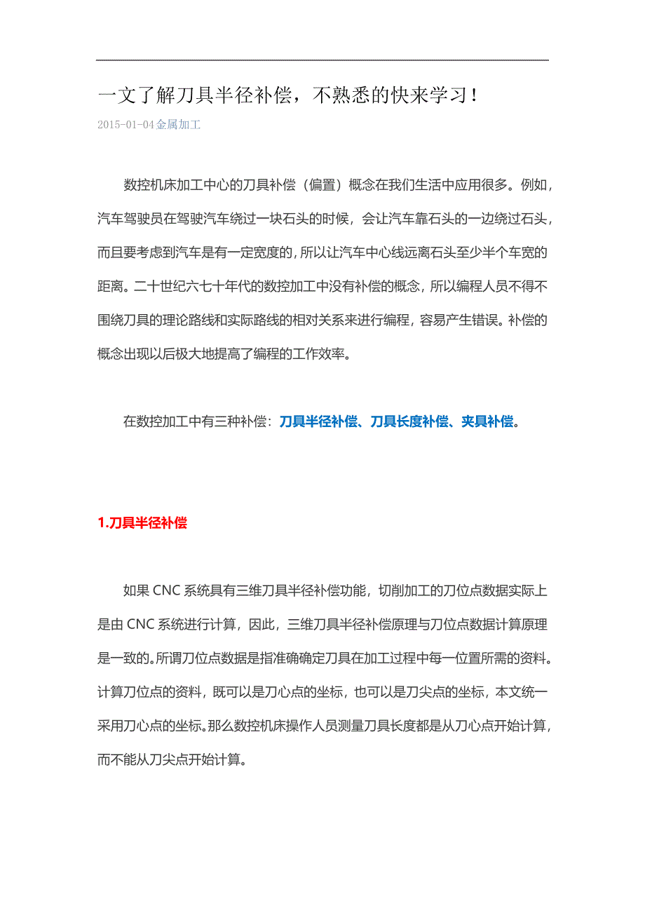 机械加工中获得工件尺寸精度的方法_第4页