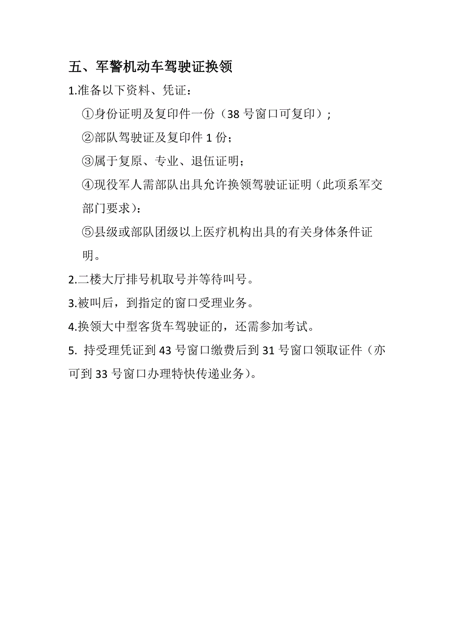 大连姚家车管所驾驶证业务指南_第3页