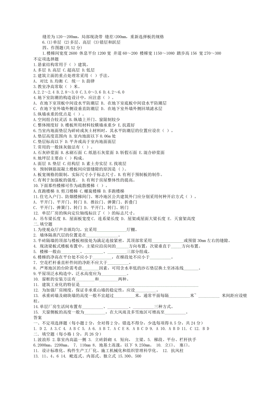 房屋建筑学试题及答案_第2页