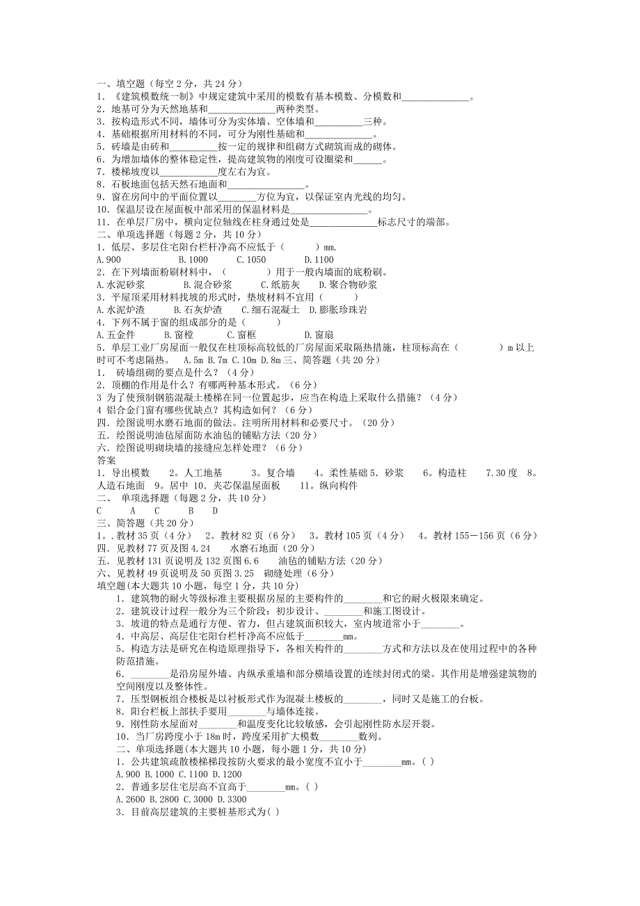 房屋建筑学试题及答案_第3页