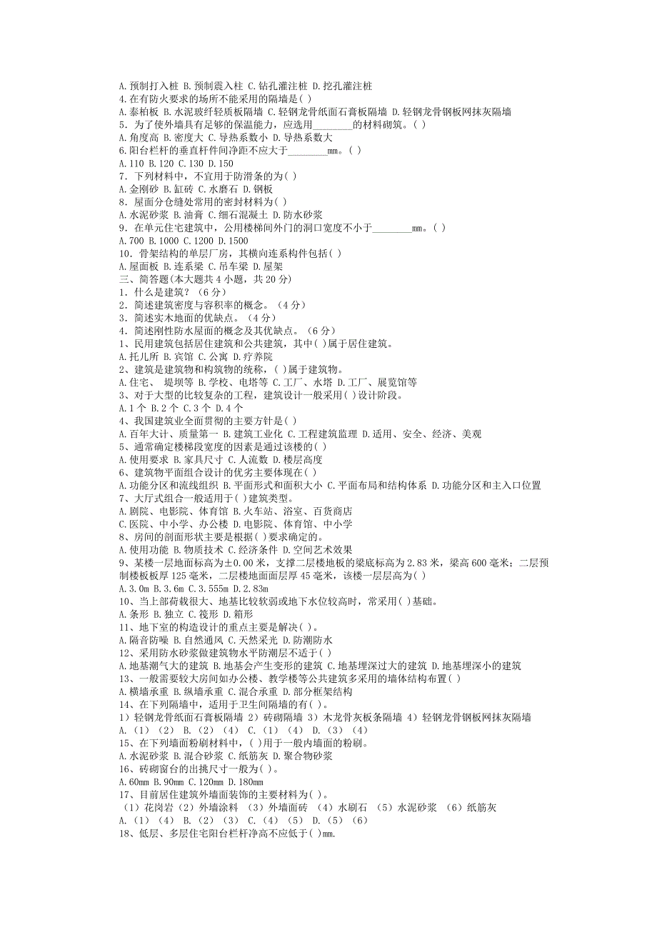 房屋建筑学试题及答案_第4页