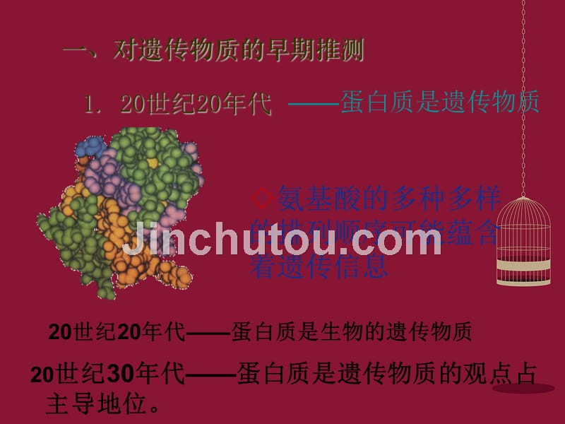 高中生物DNA是主要的遗传物质课件新人教版必修2_第5页