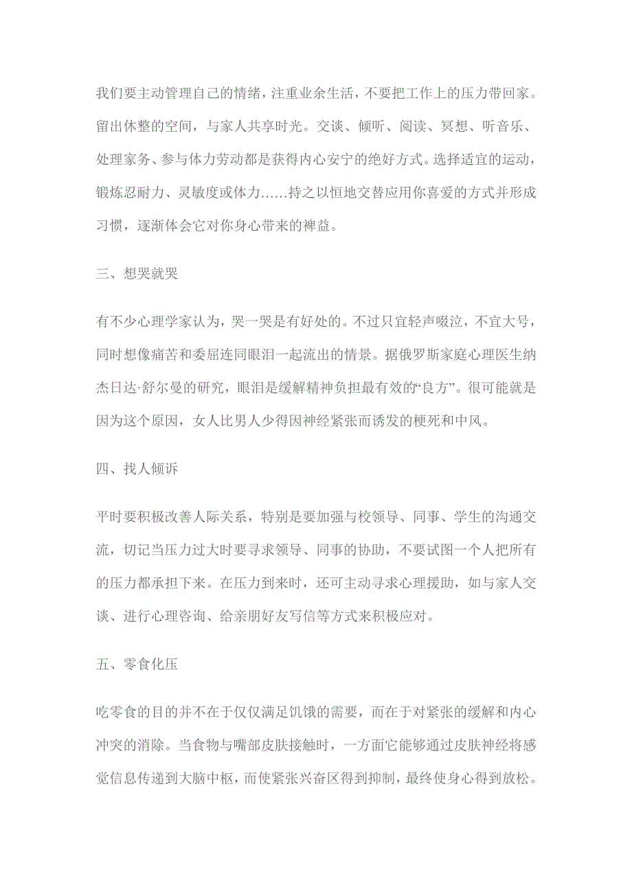 谈谈教师应该如何自我维护心理健康_第3页