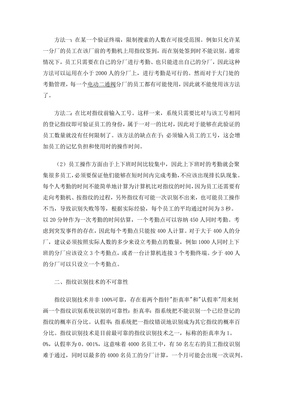 最新安检门方案之考勤系统典型解决方案_第2页