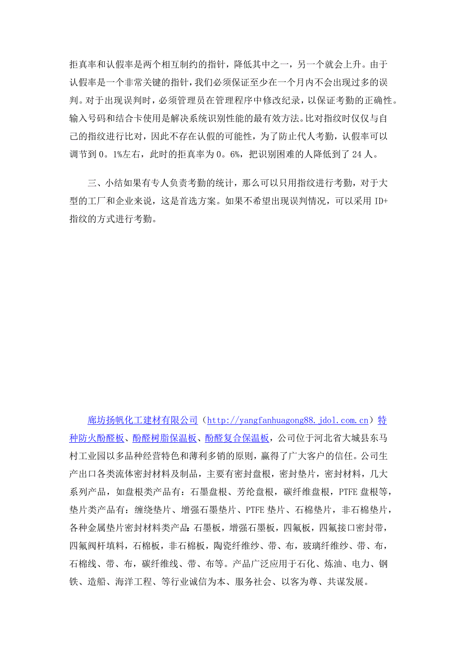 最新安检门方案之考勤系统典型解决方案_第3页