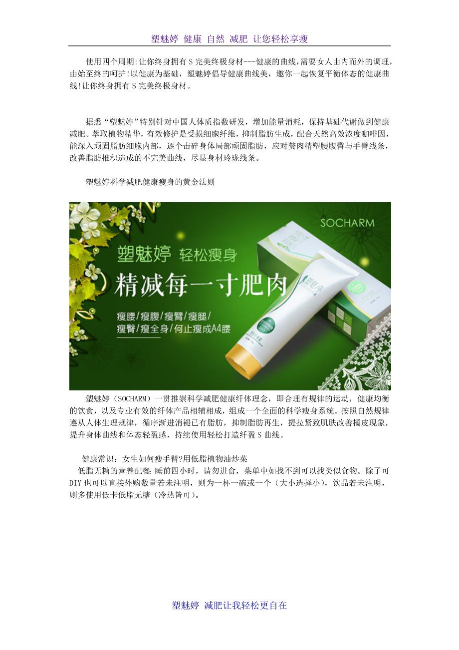 女生如何瘦手臂减肚子最简单有效的方法_第3页