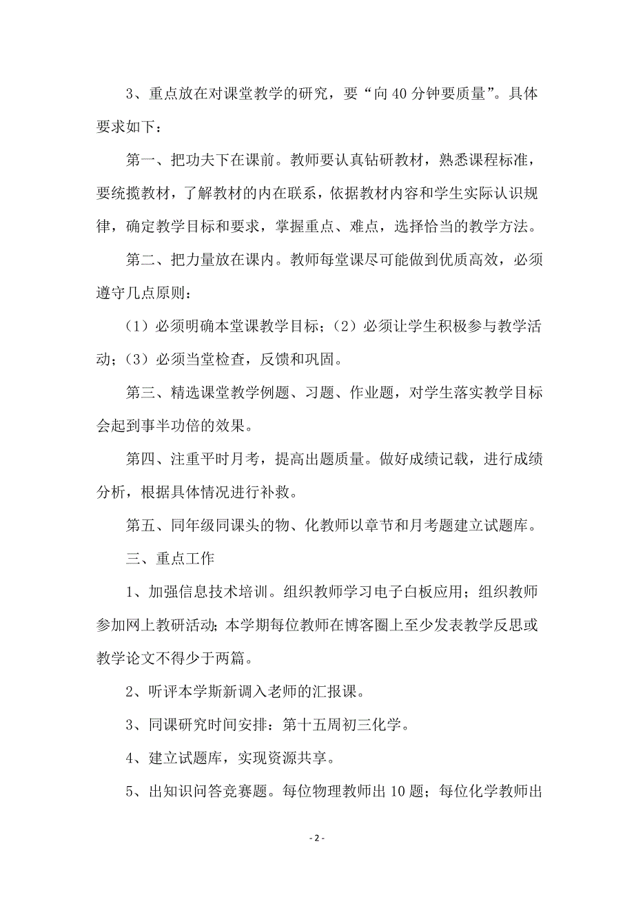 2010-2011学年度物化生信组上学期工作计划_第2页