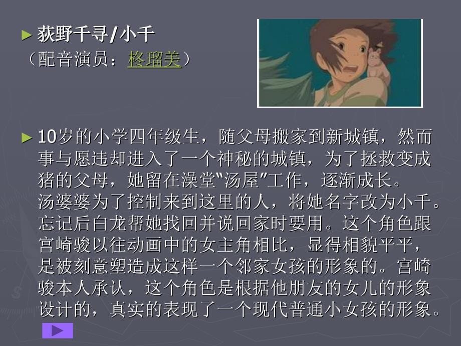 千与千寻影视评论课件个人制作_第5页