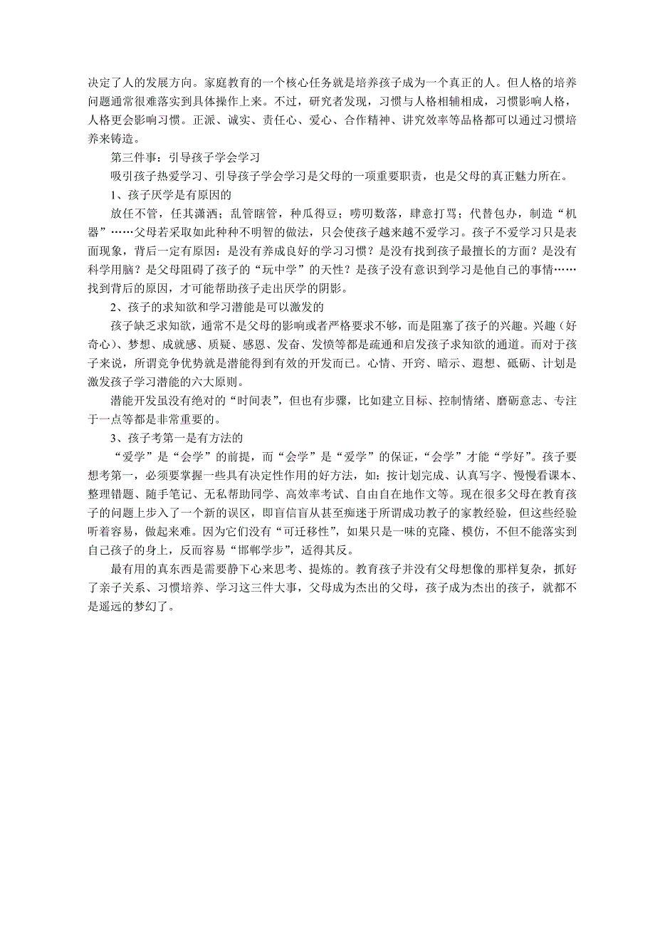 杰出父母对孩子只做三件事_第2页